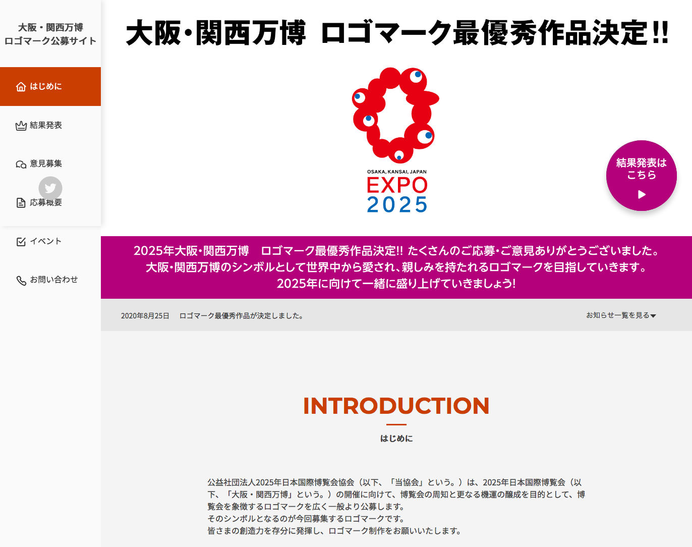 EXPO 2025 Logo Contest Website
