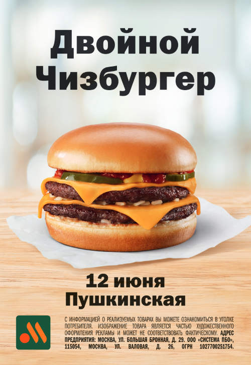 McDonald's Nachfolger Werbeanzeige